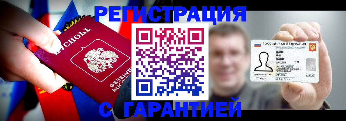 прописка для кредита в Саранске